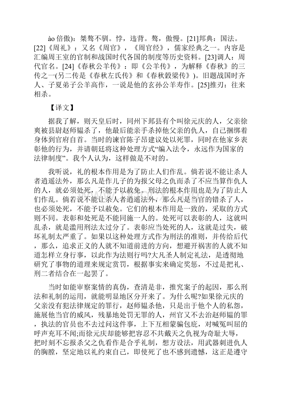 文言文古文鉴赏《驳复仇议》.docx_第3页