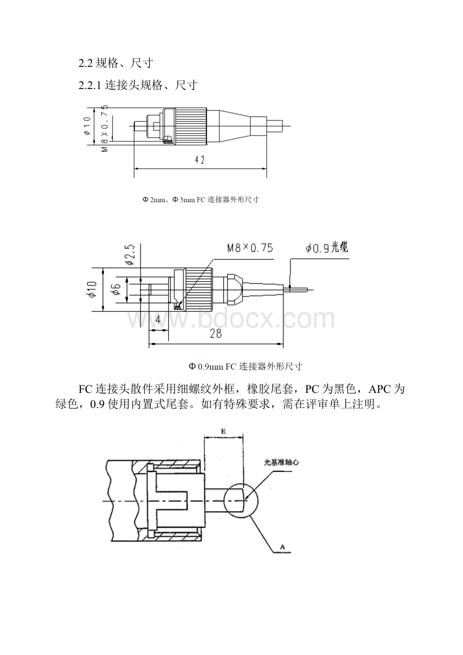 光纤FC系列规格书.docx_第3页