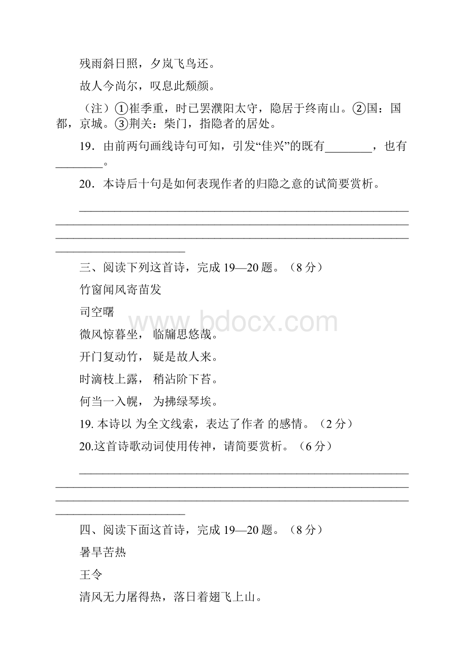 高考语文古诗词鉴赏专题训练.docx_第2页