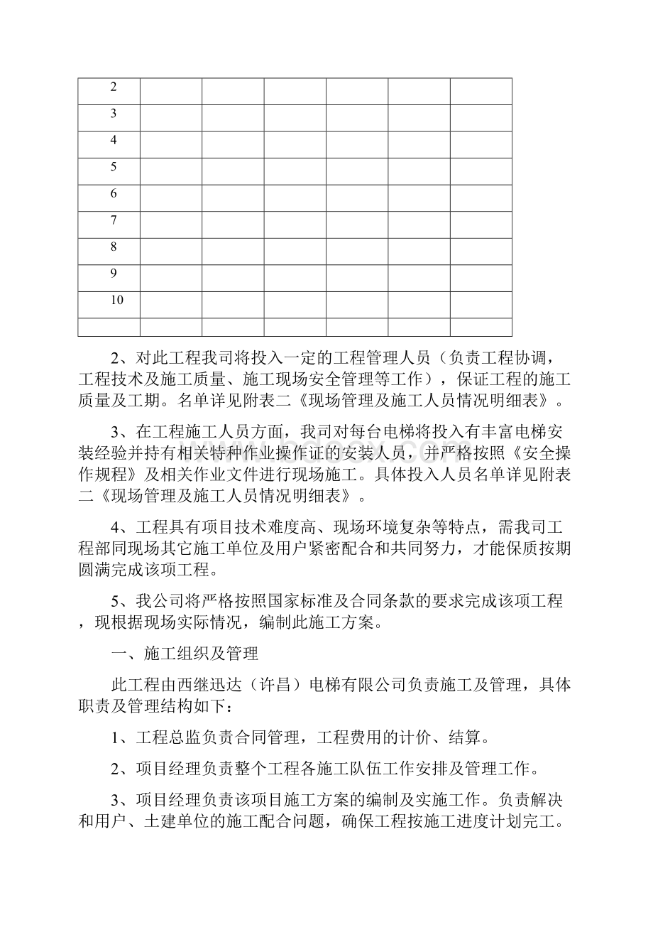 电梯安装工程施工组织设计方案.docx_第3页