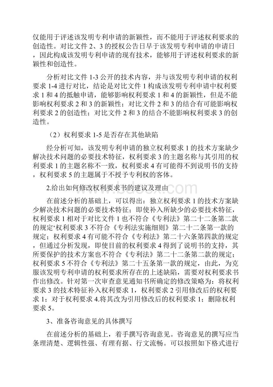 专利代理人考试实务答案手打.docx_第2页