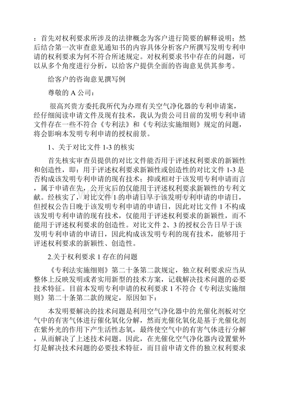 专利代理人考试实务答案手打.docx_第3页