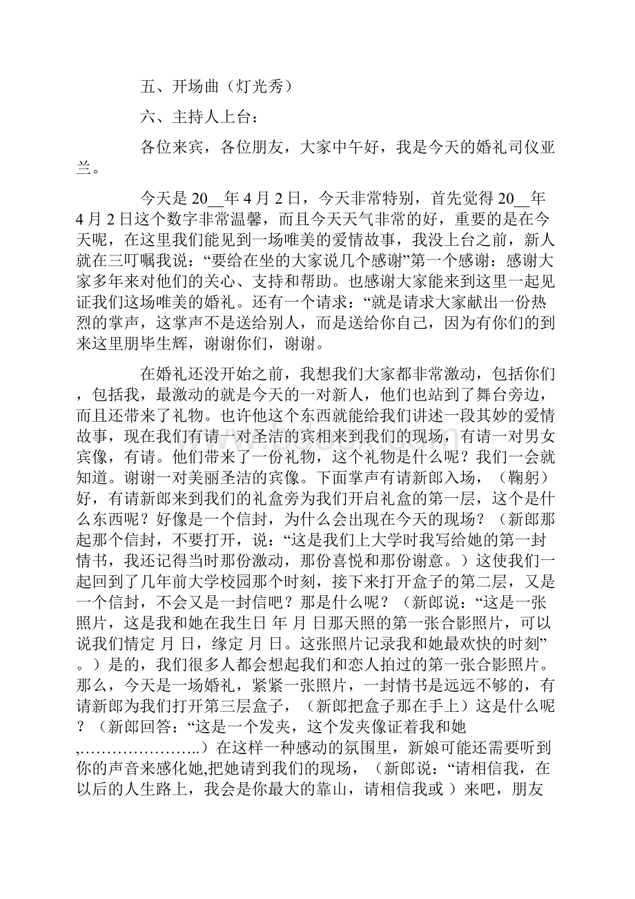 西式婚礼策划方案7篇Word文档下载推荐.docx_第2页