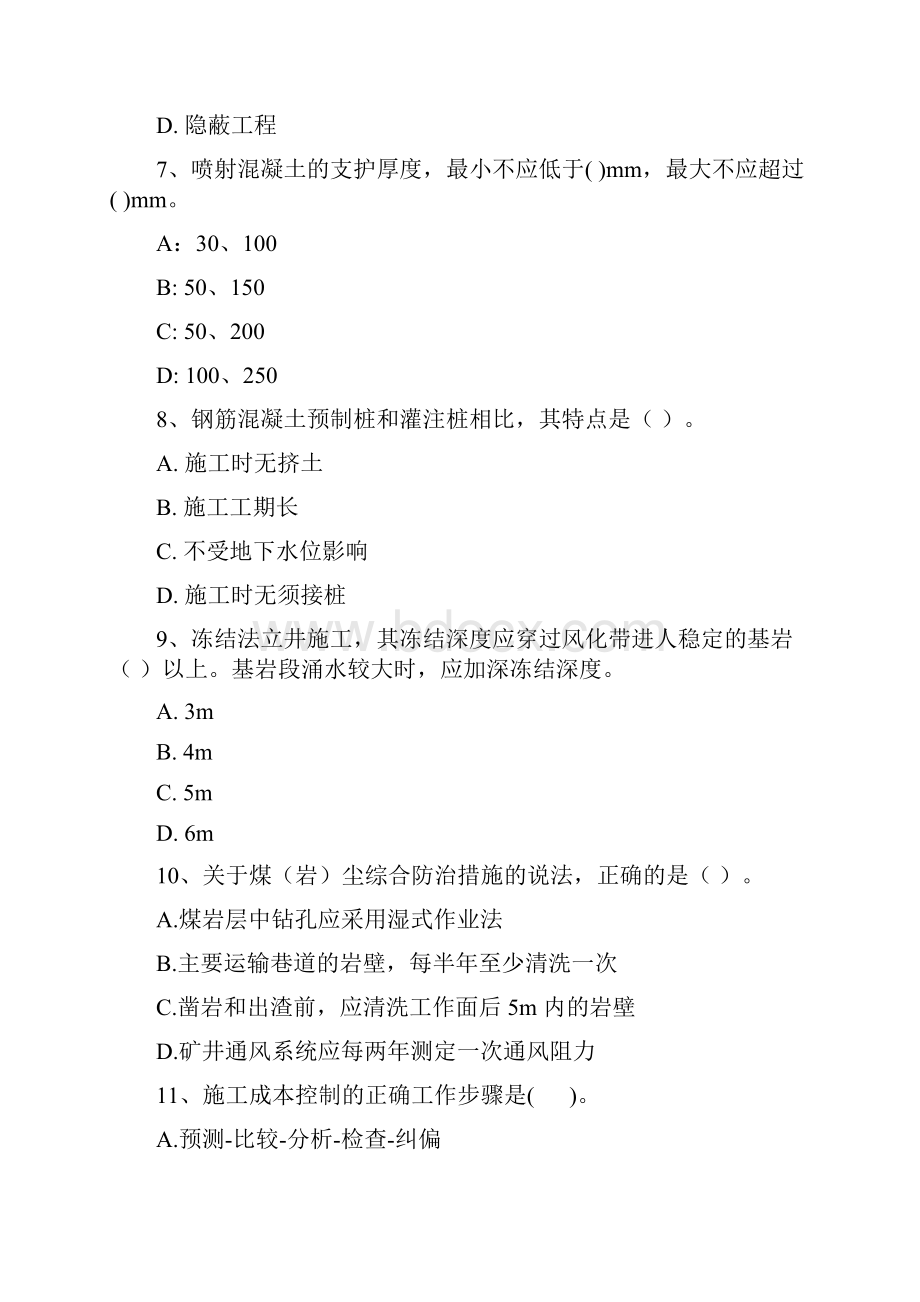 二级建造师《矿业工程管理与实务》模拟真题I卷 含答案.docx_第3页