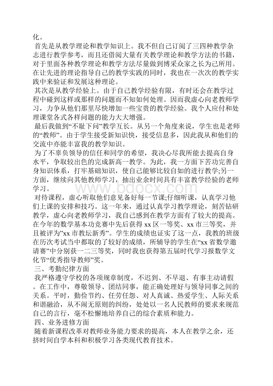 初二数学教师述职报告.docx_第2页