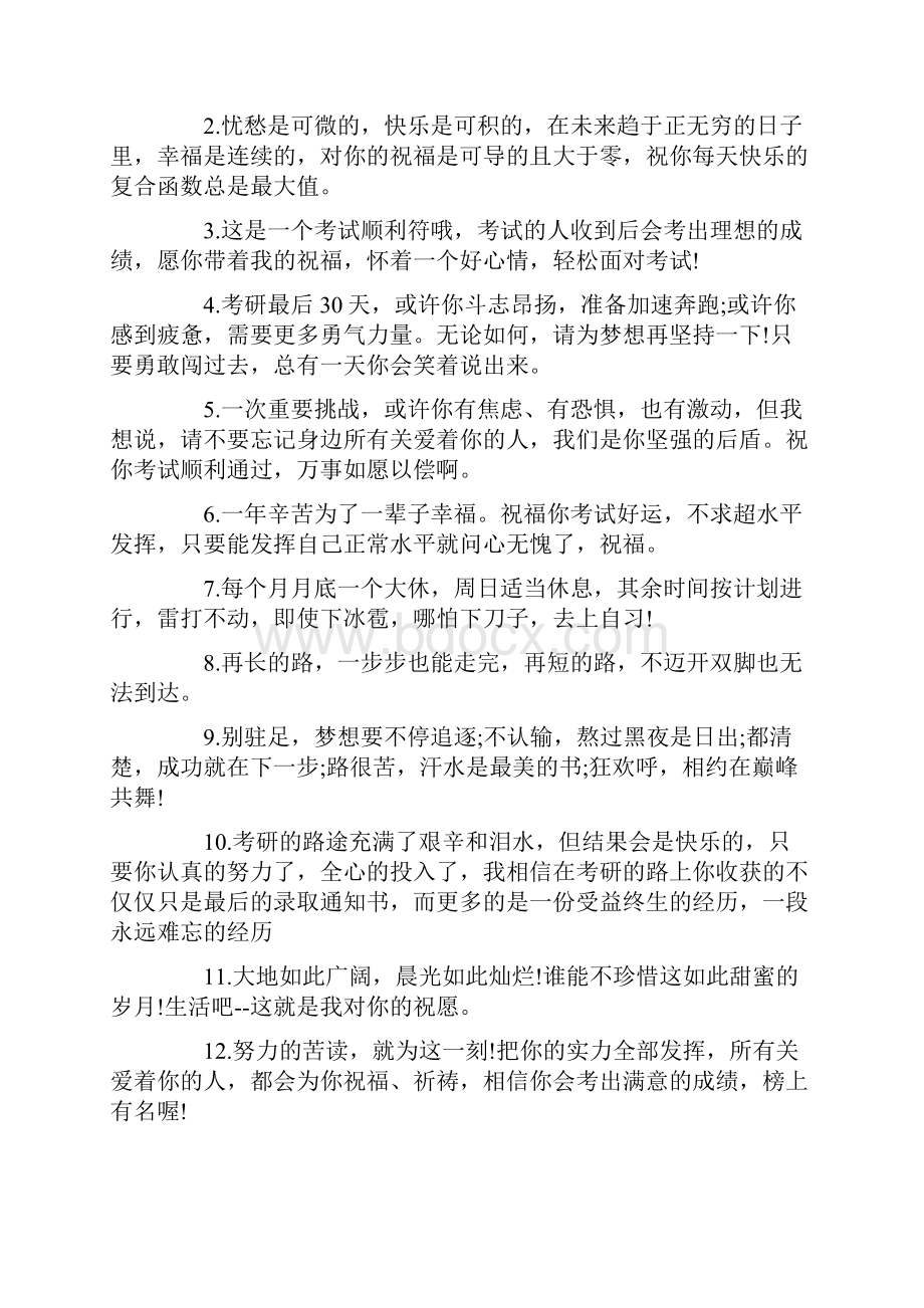 考研激励语录摘抄精选100句.docx_第3页