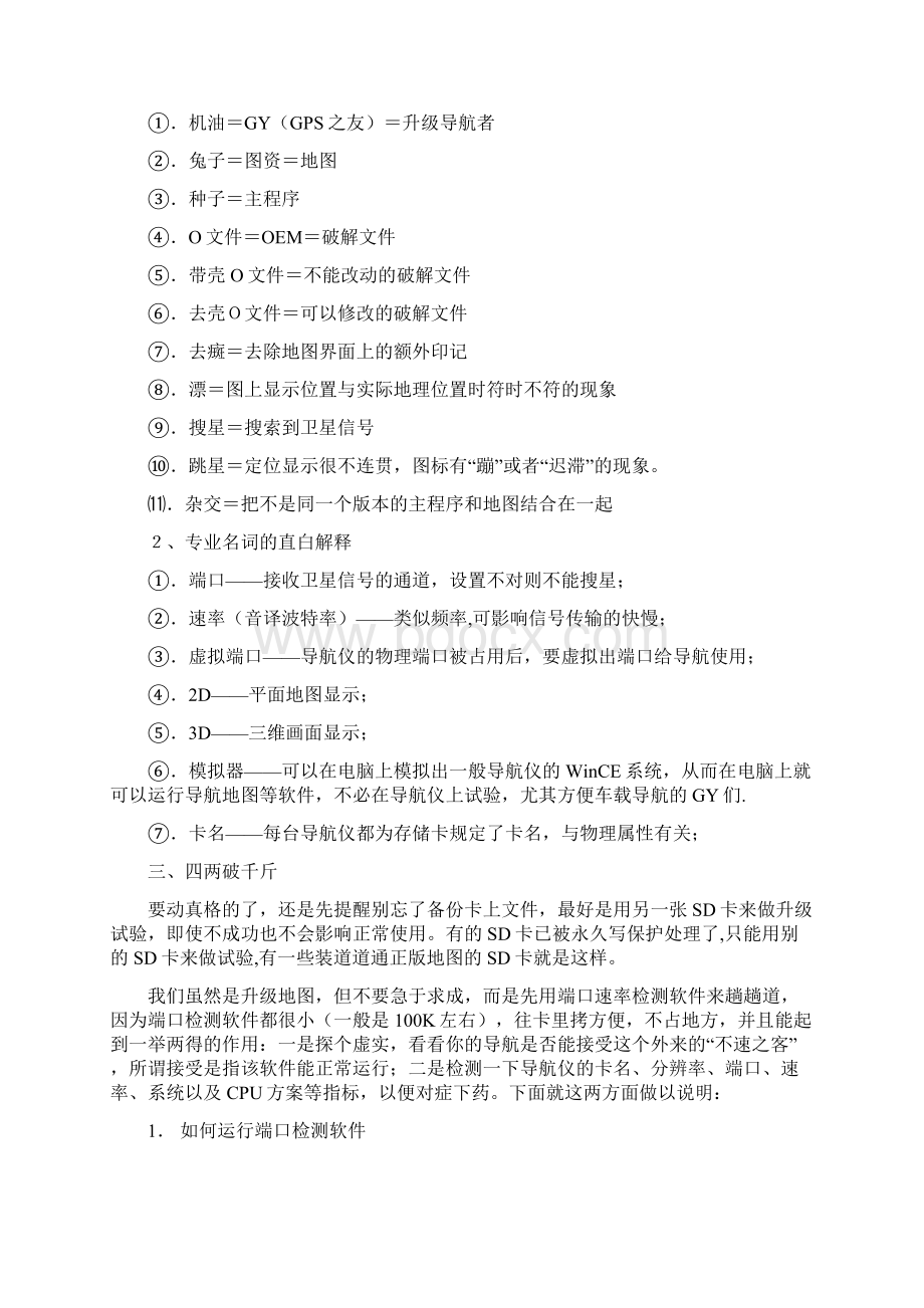 教你怎么升级导航地图之欧阳数创编.docx_第2页