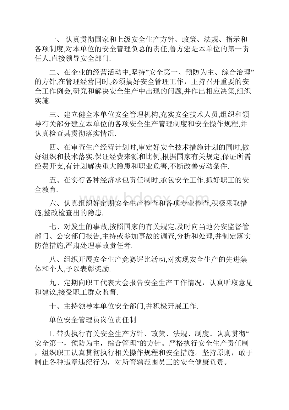 易制毒化学品管理制度大全.docx_第2页