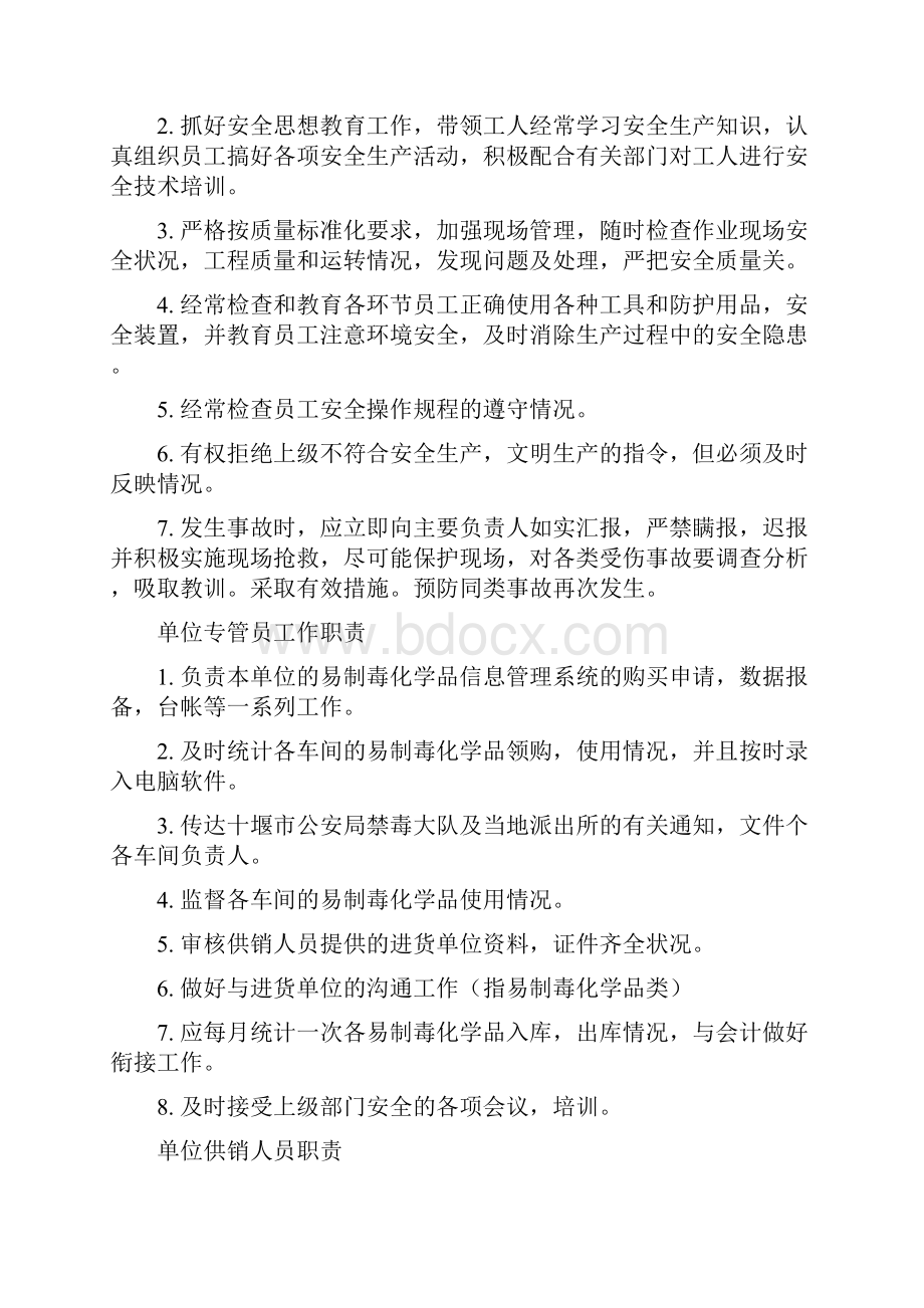 易制毒化学品管理制度大全.docx_第3页