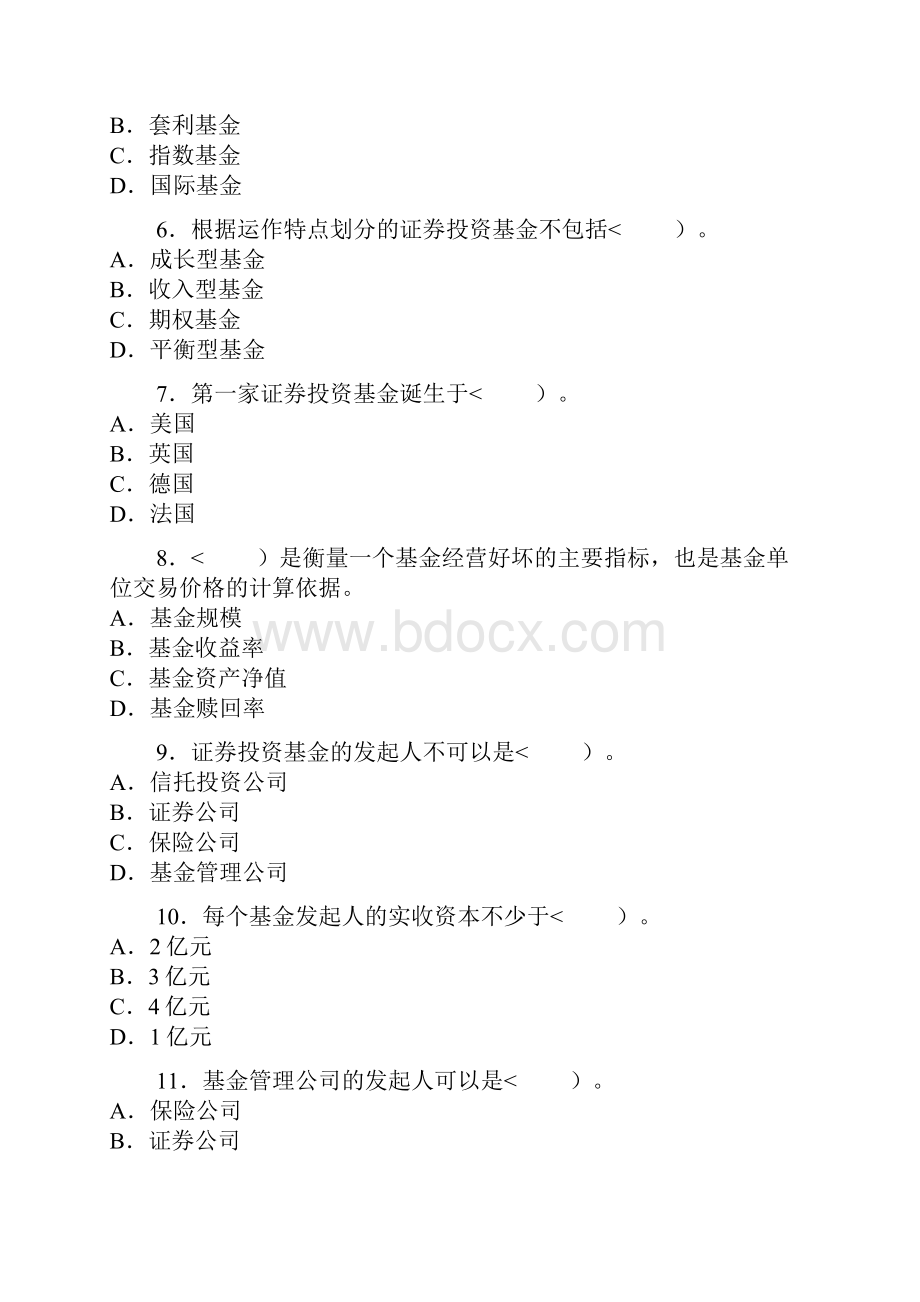 #证券投资基金真题答案.docx_第2页