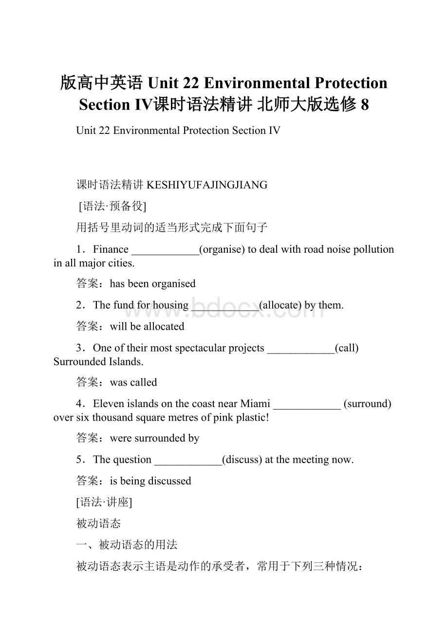 版高中英语 Unit 22 Environmental Protection Section Ⅳ课时语法精讲 北师大版选修8Word下载.docx_第1页