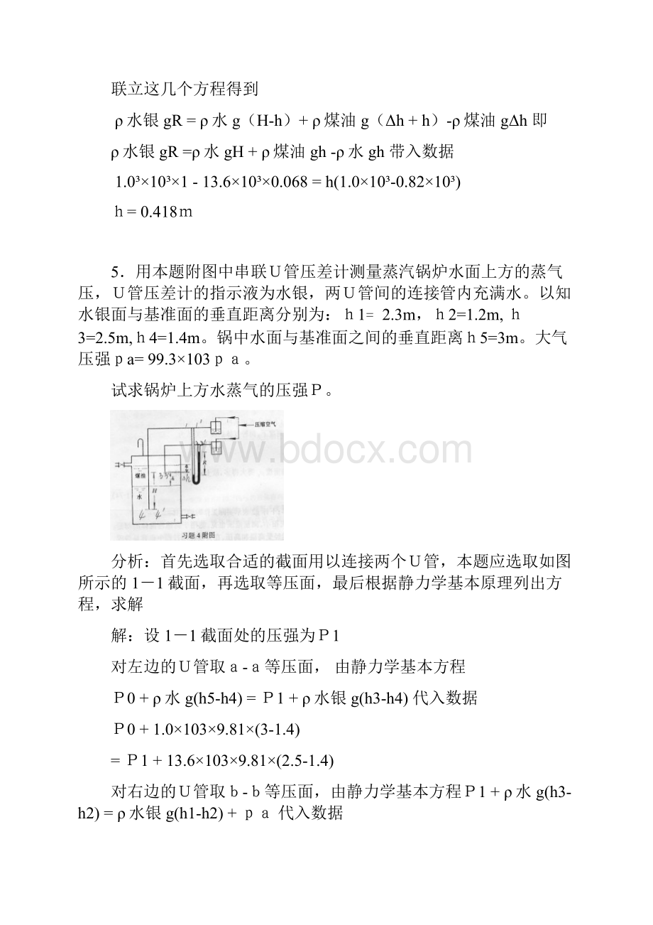 最新化工原理第二版夏清贾绍义版上册课后习题答案天津大学.docx_第3页