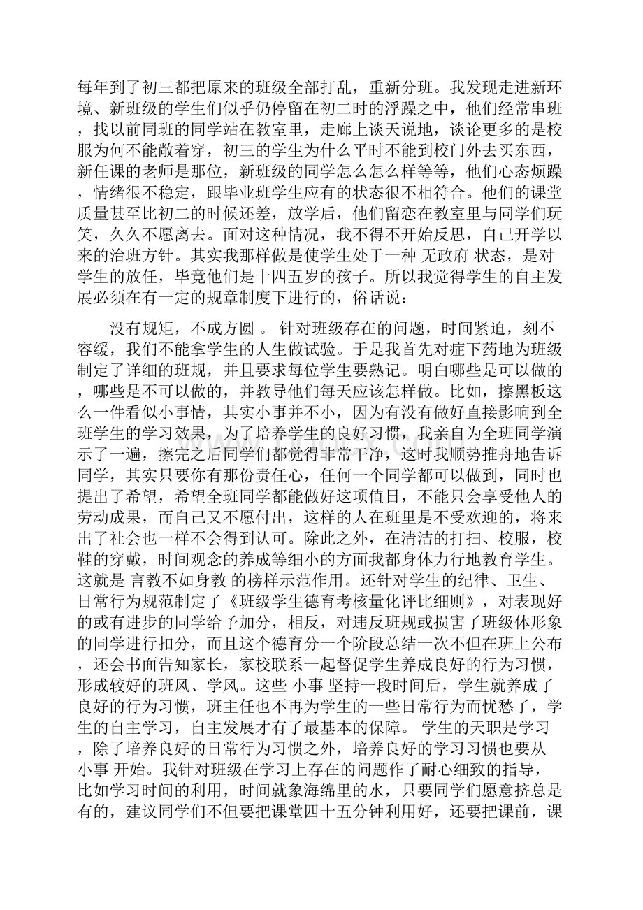 班主任工作反思Word文档格式.docx_第2页