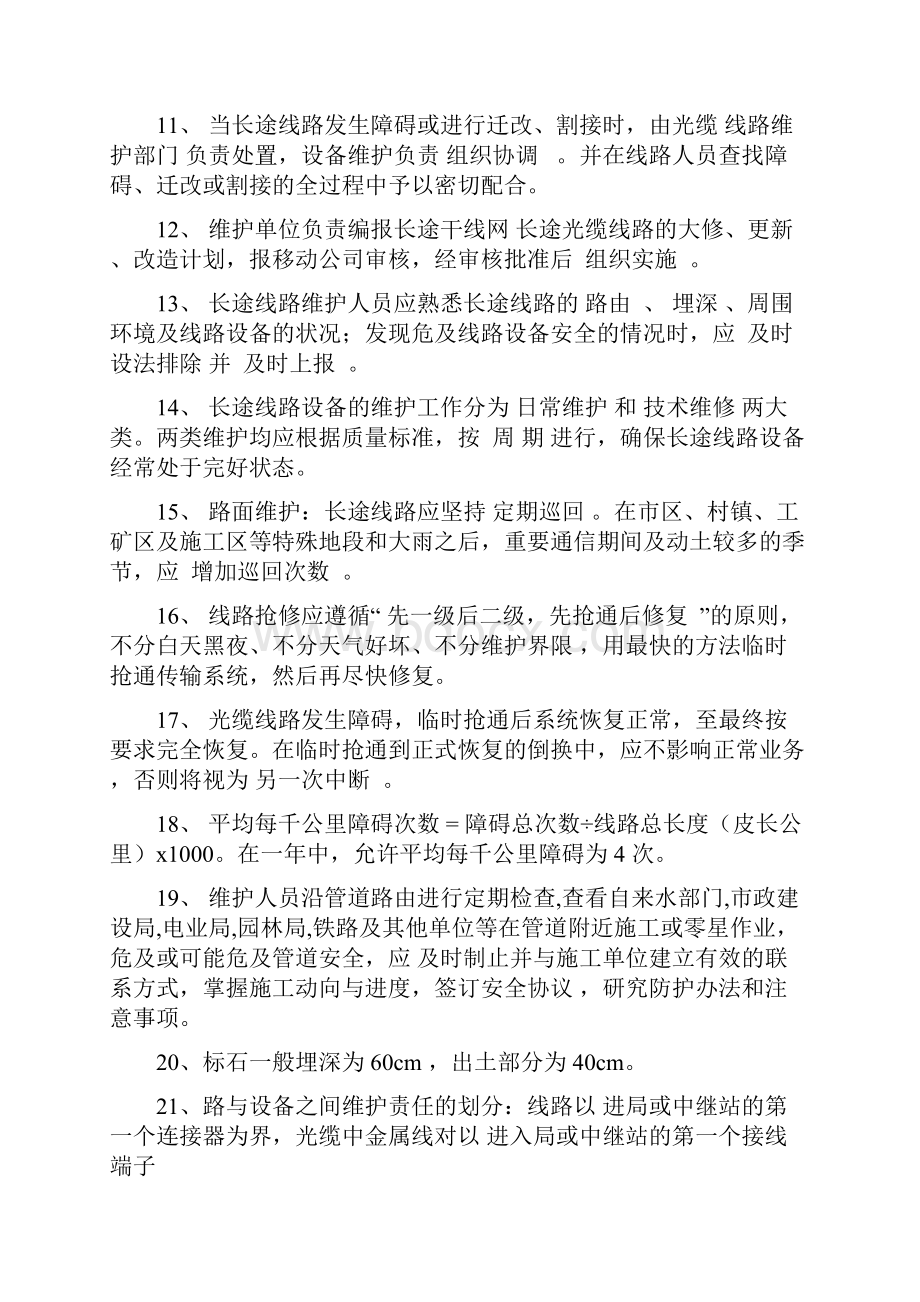 线路技术比武题库有答案.docx_第2页