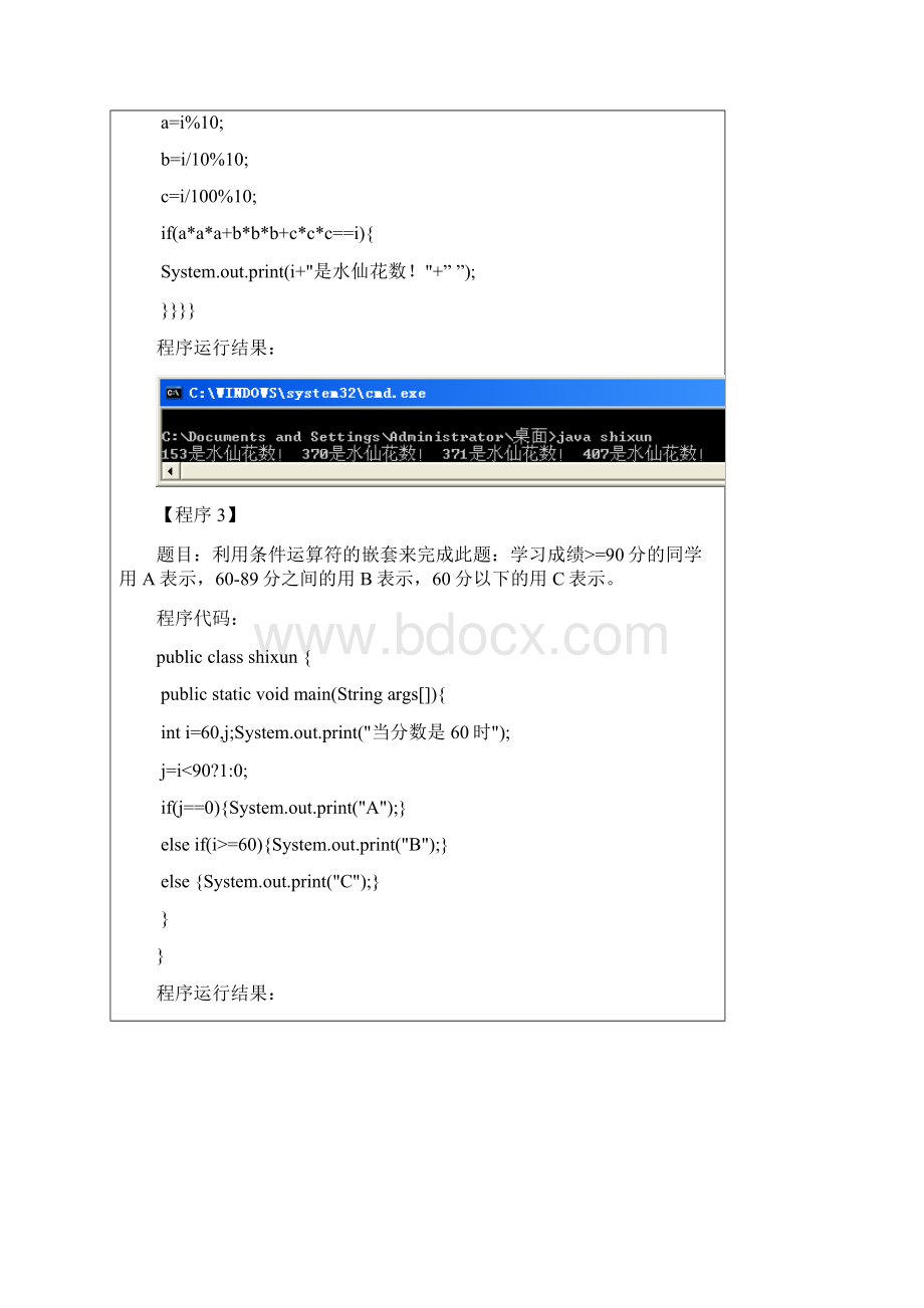 java实训报告Word格式.docx_第3页