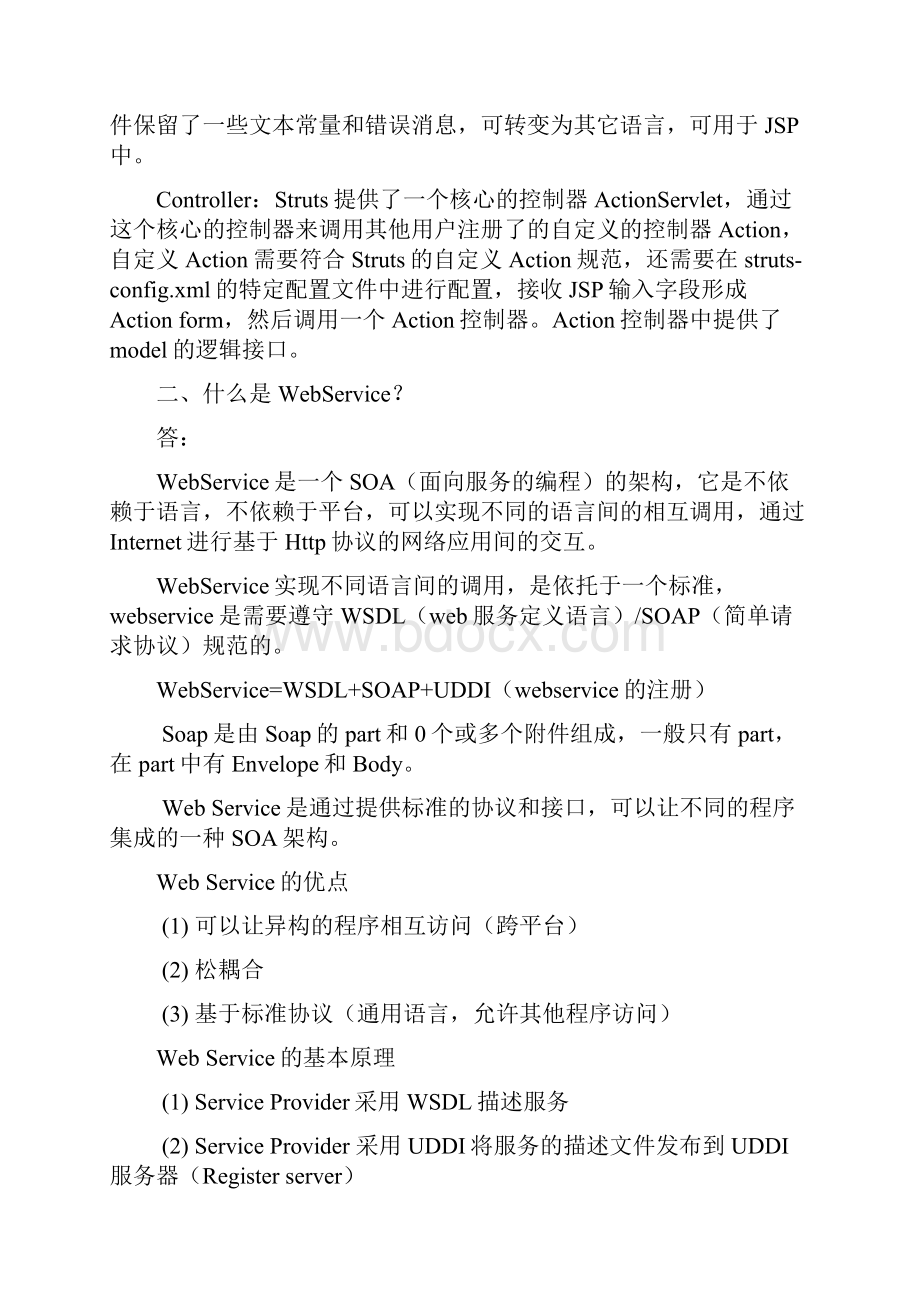 软件工程师面测验考试含答案Word格式文档下载.docx_第2页