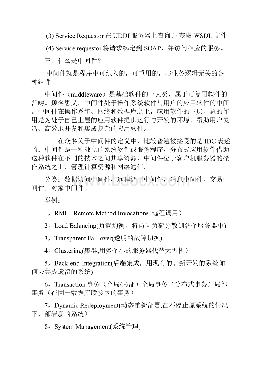 软件工程师面测验考试含答案Word格式文档下载.docx_第3页