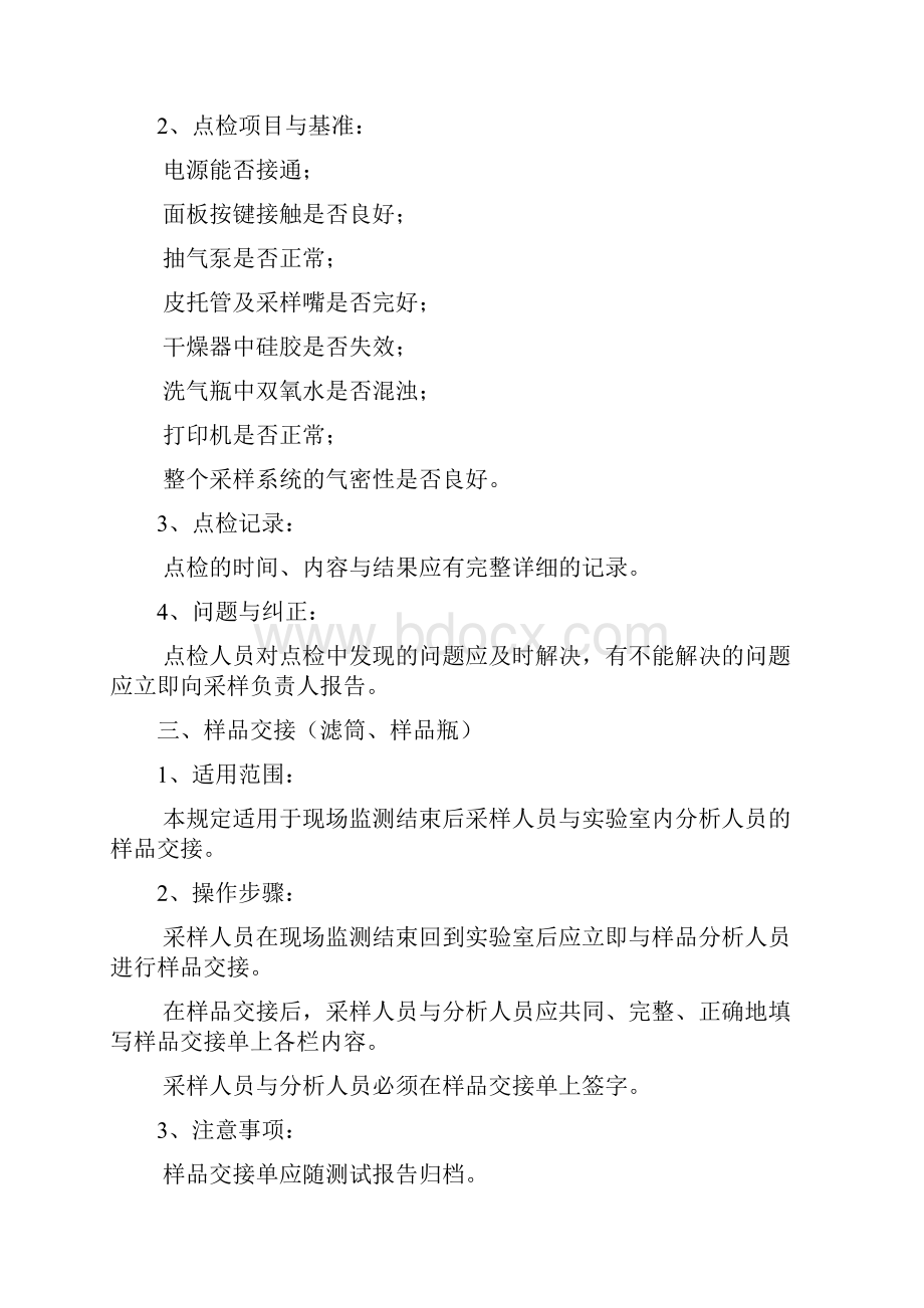 环境空气和废气布点与烟尘烟气采样监测技术规范作业指导书文档格式.docx_第2页