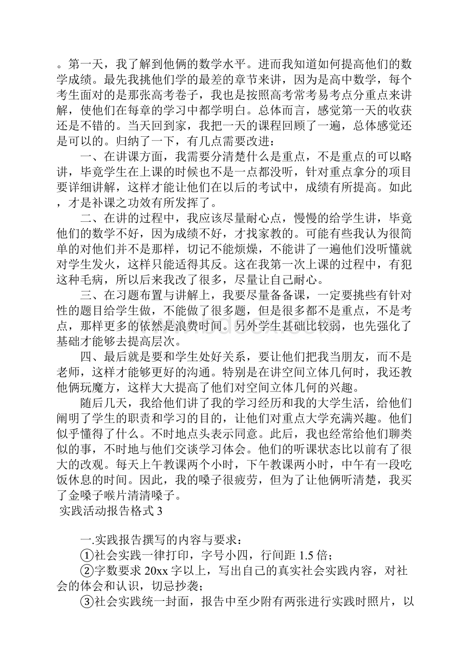 实践活动报告格式Word格式.docx_第2页