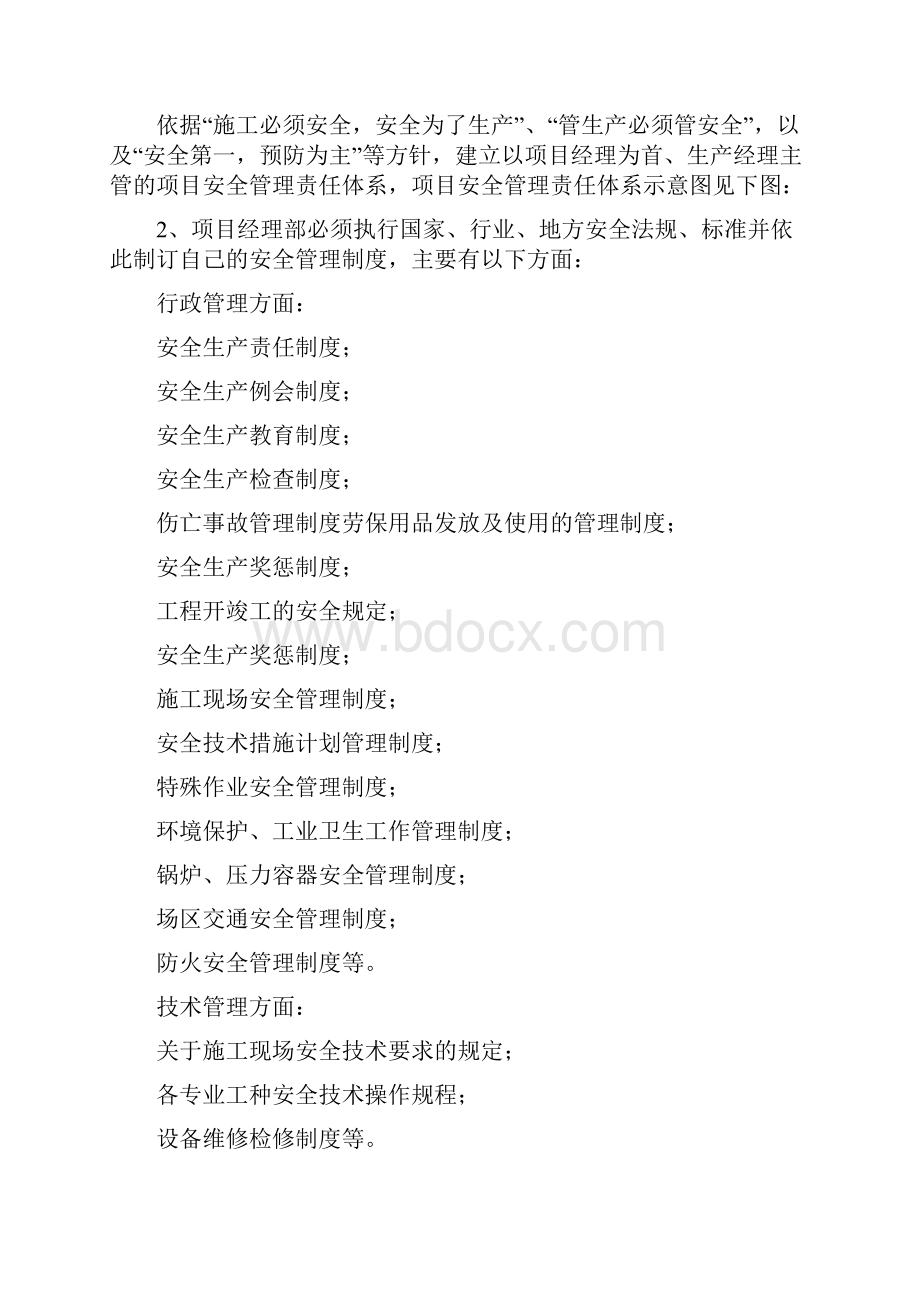 安全文明施工组织设计.docx_第2页