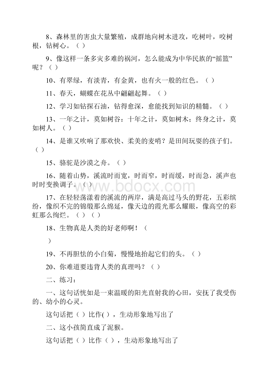 修辞手法习题Word文件下载.docx_第2页