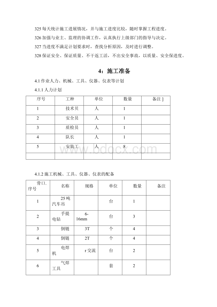 电动葫芦轨道安装方案.docx_第3页