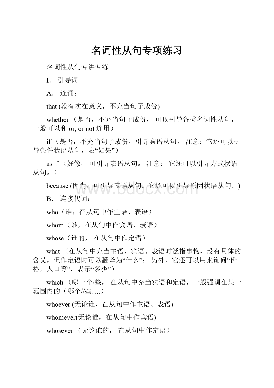 名词性从句专项练习.docx_第1页