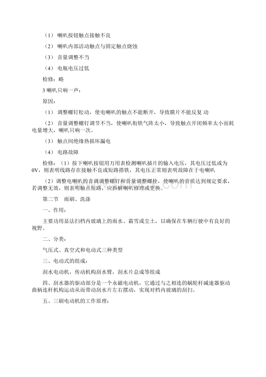 辅助系统文档格式.docx_第3页