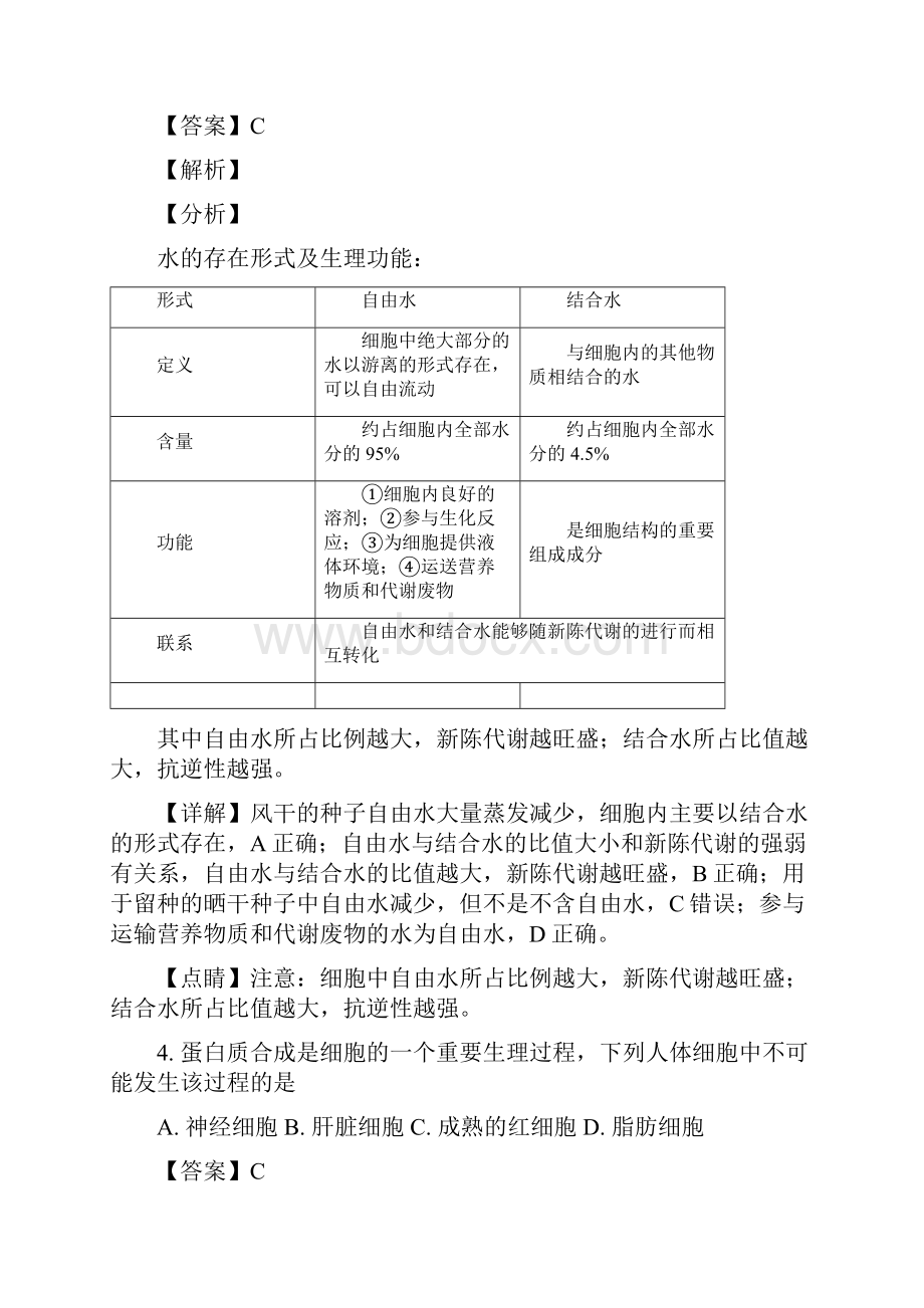 重庆市江津中学合川中学等七校学年高一上学期期末考试生物试题附答案解析.docx_第3页