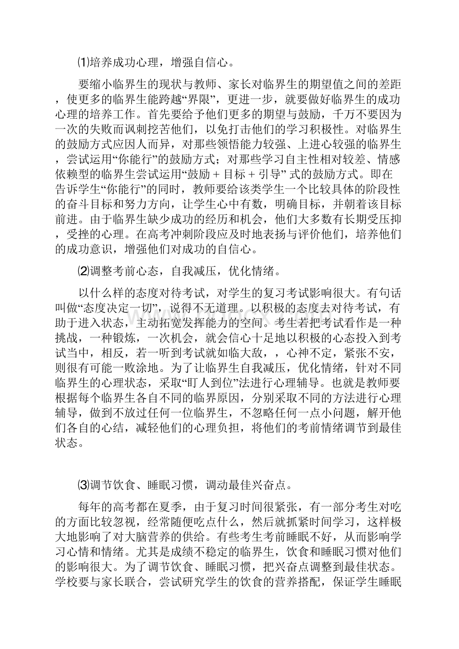 最新高三后期复习中临界生的培养方法资料.docx_第3页