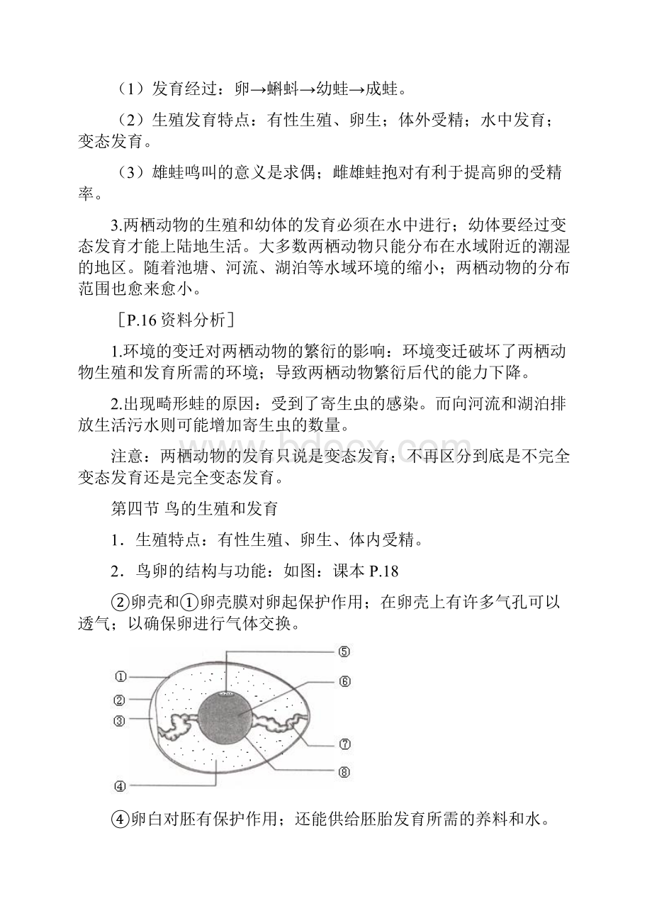 人教版八年级下册生物复习提纲.docx_第3页