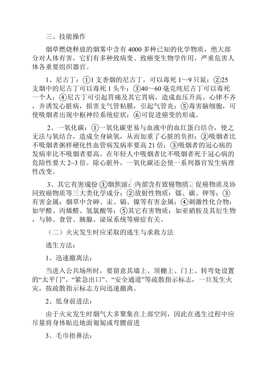 小学生安全教育资源整合五年级.docx_第2页