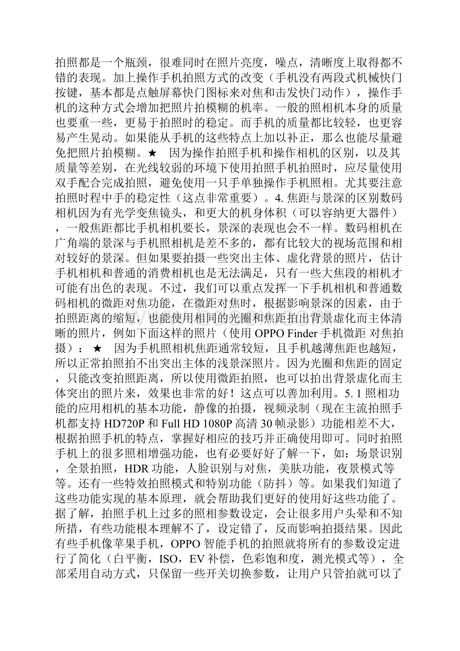 手机拍照技巧资料大全绝对值得收藏的资料Word格式.docx_第3页