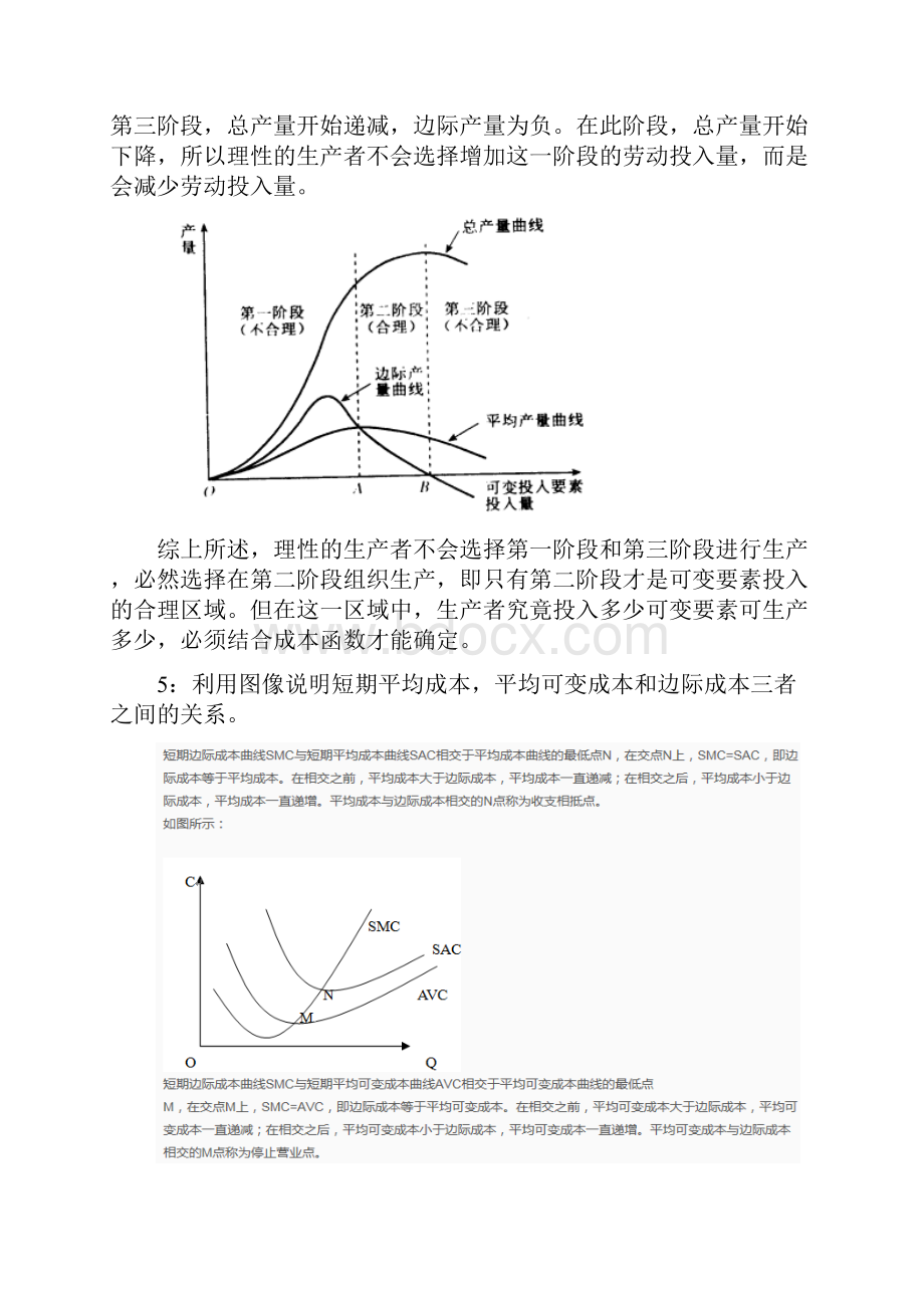 西方经济学试题.docx_第2页