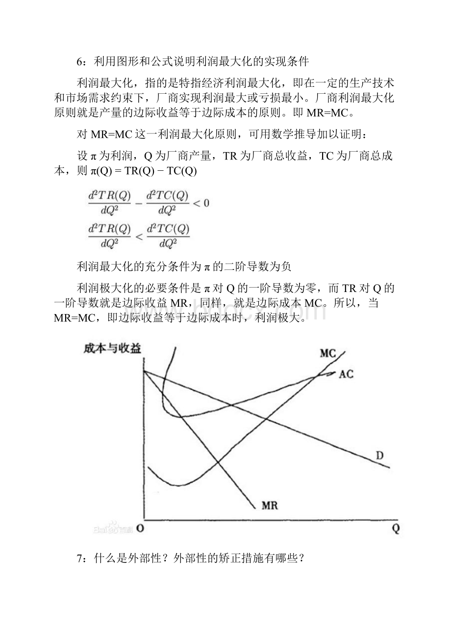 西方经济学试题.docx_第3页