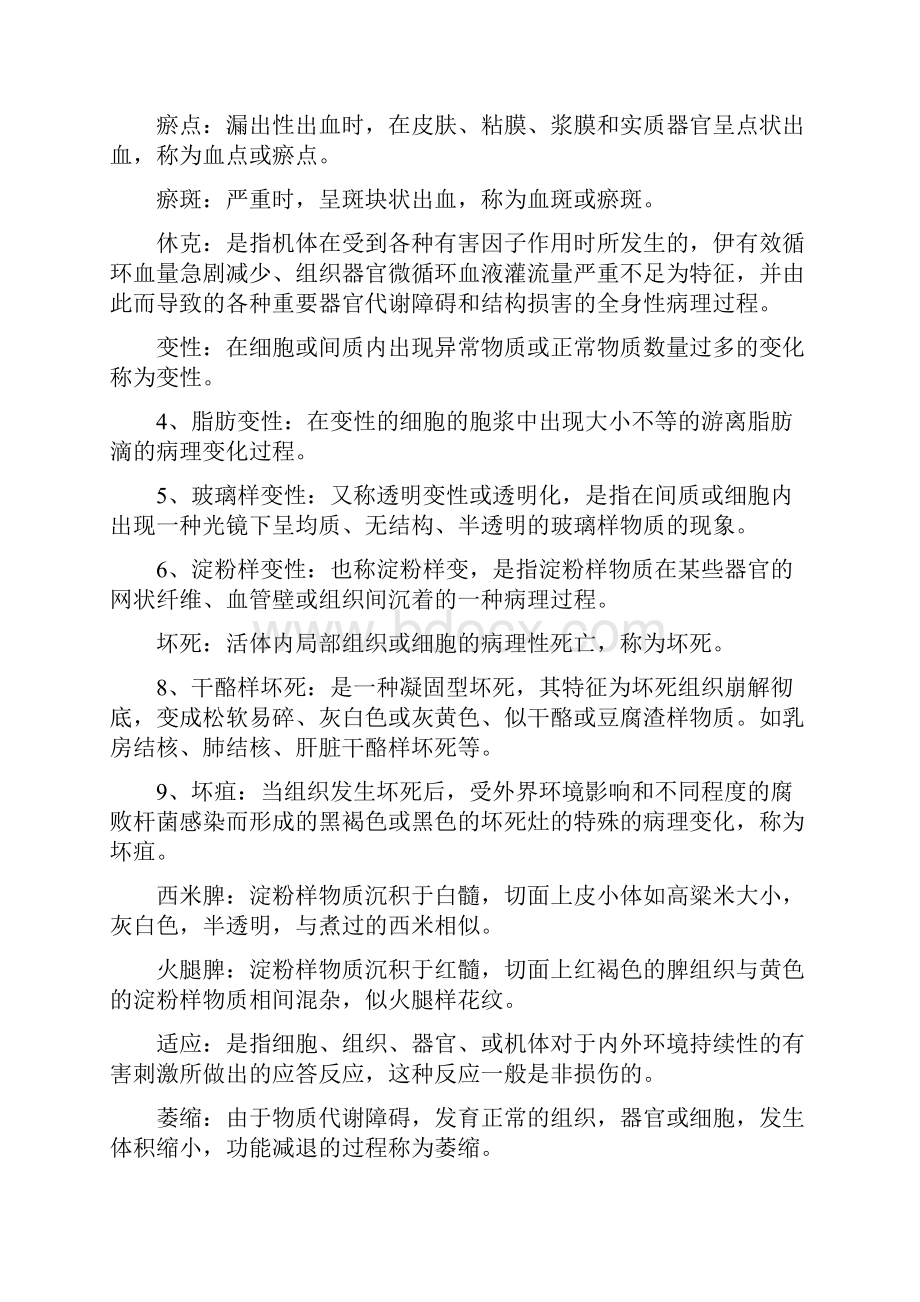 兽医病理学复习知识梳理超级完整版含所有知识点.docx_第2页