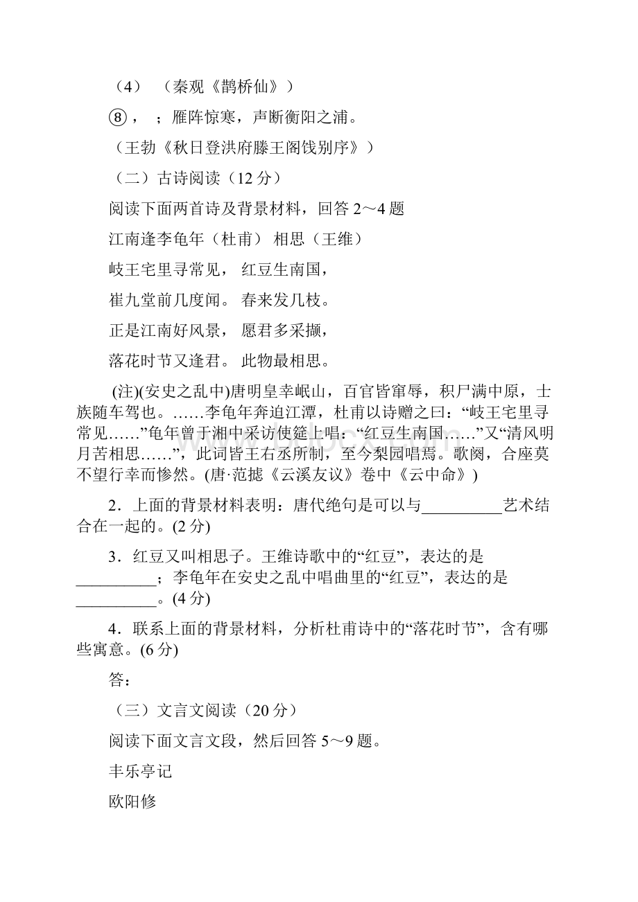 广州市东环中学07届高三语文摸底测试 doc.docx_第2页