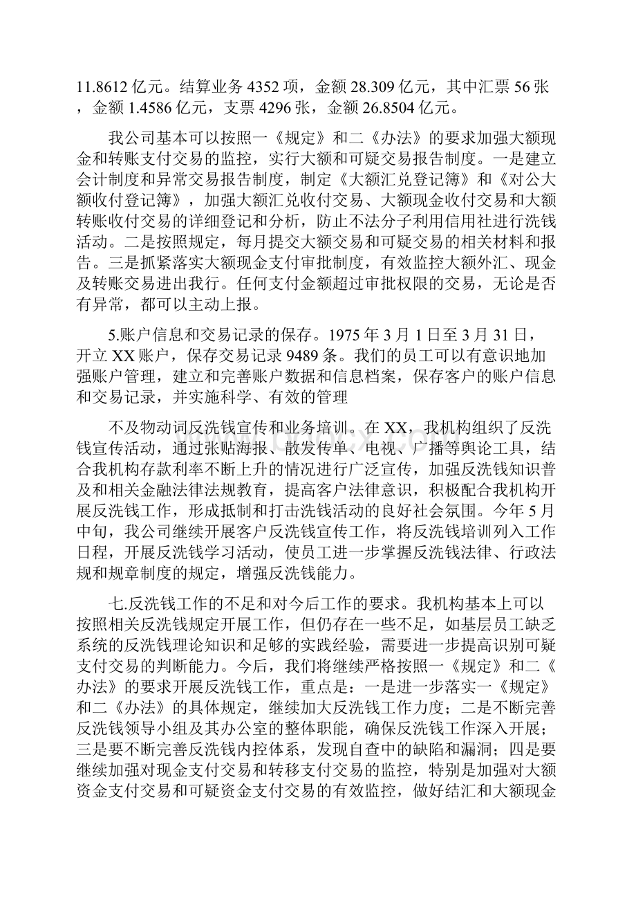 反洗钱自查报告4篇Word文件下载.docx_第2页