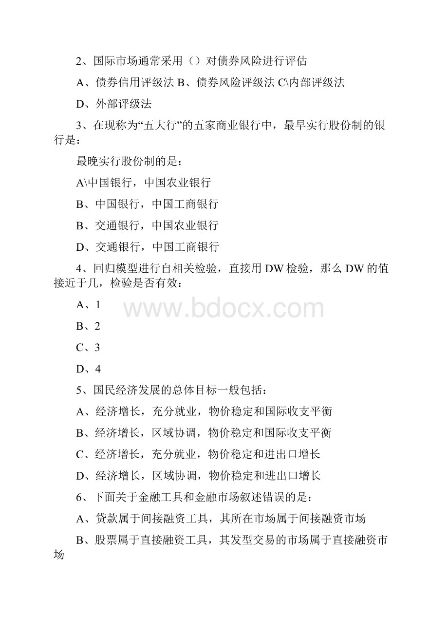 工商银行试题23页word资料Word下载.docx_第3页