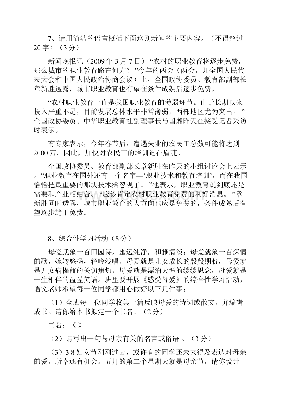 年丁里中学八年级下人教版月考语文试题及答案.docx_第3页