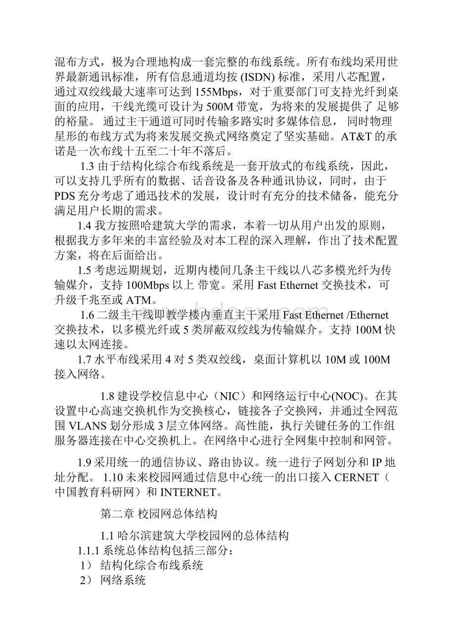 哈尔滨建筑大学校园网一期工程设计方案.docx_第3页