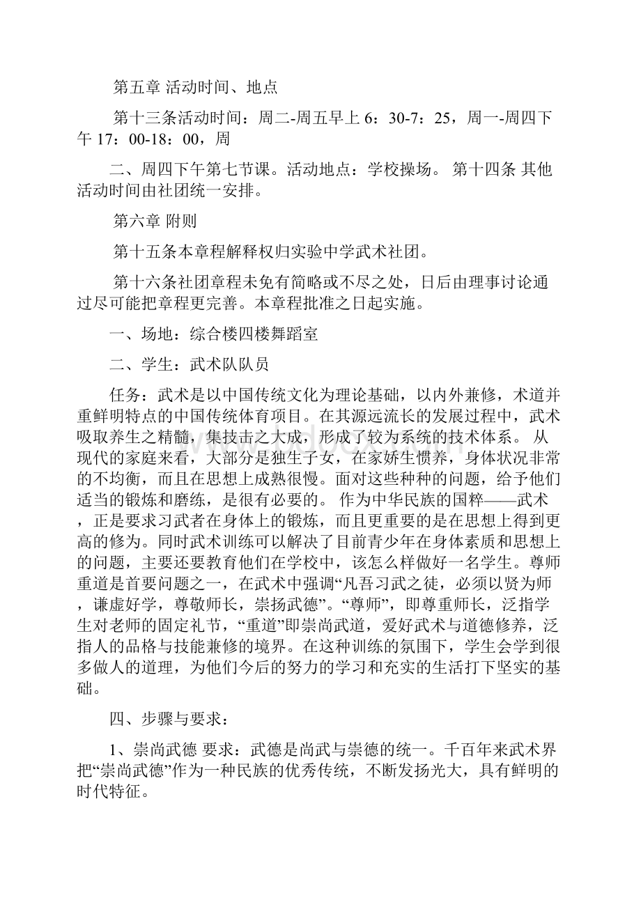 武术社团活动方案共6篇.docx_第3页