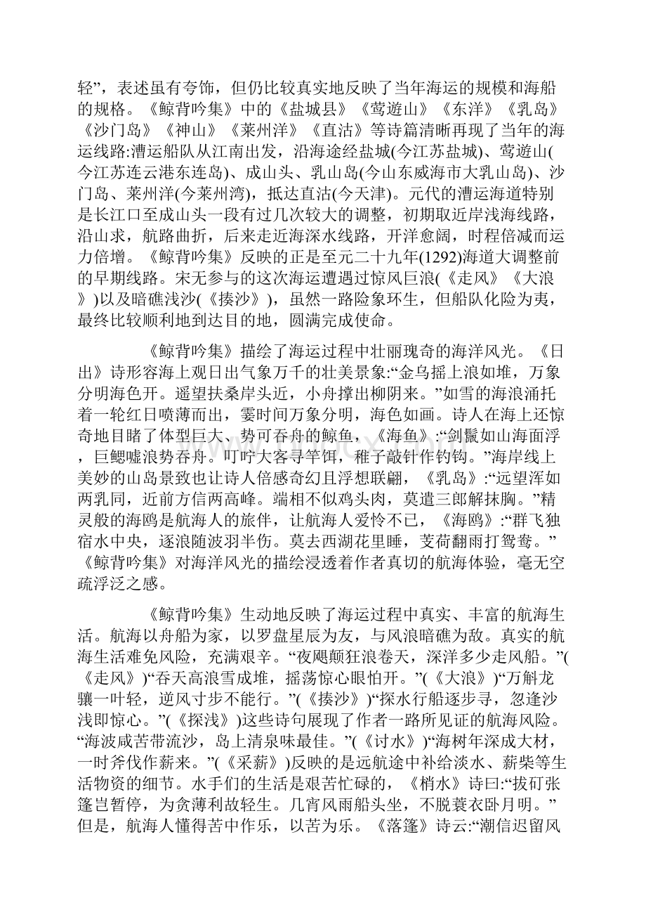 《鲸背吟集》考论Word格式文档下载.docx_第2页