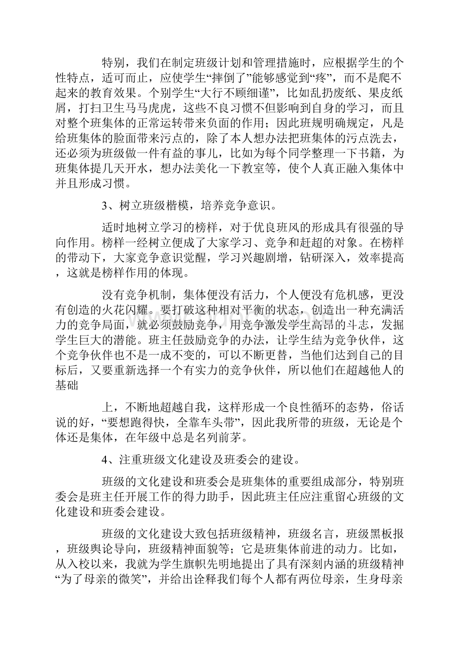 工作学习反思.docx_第2页