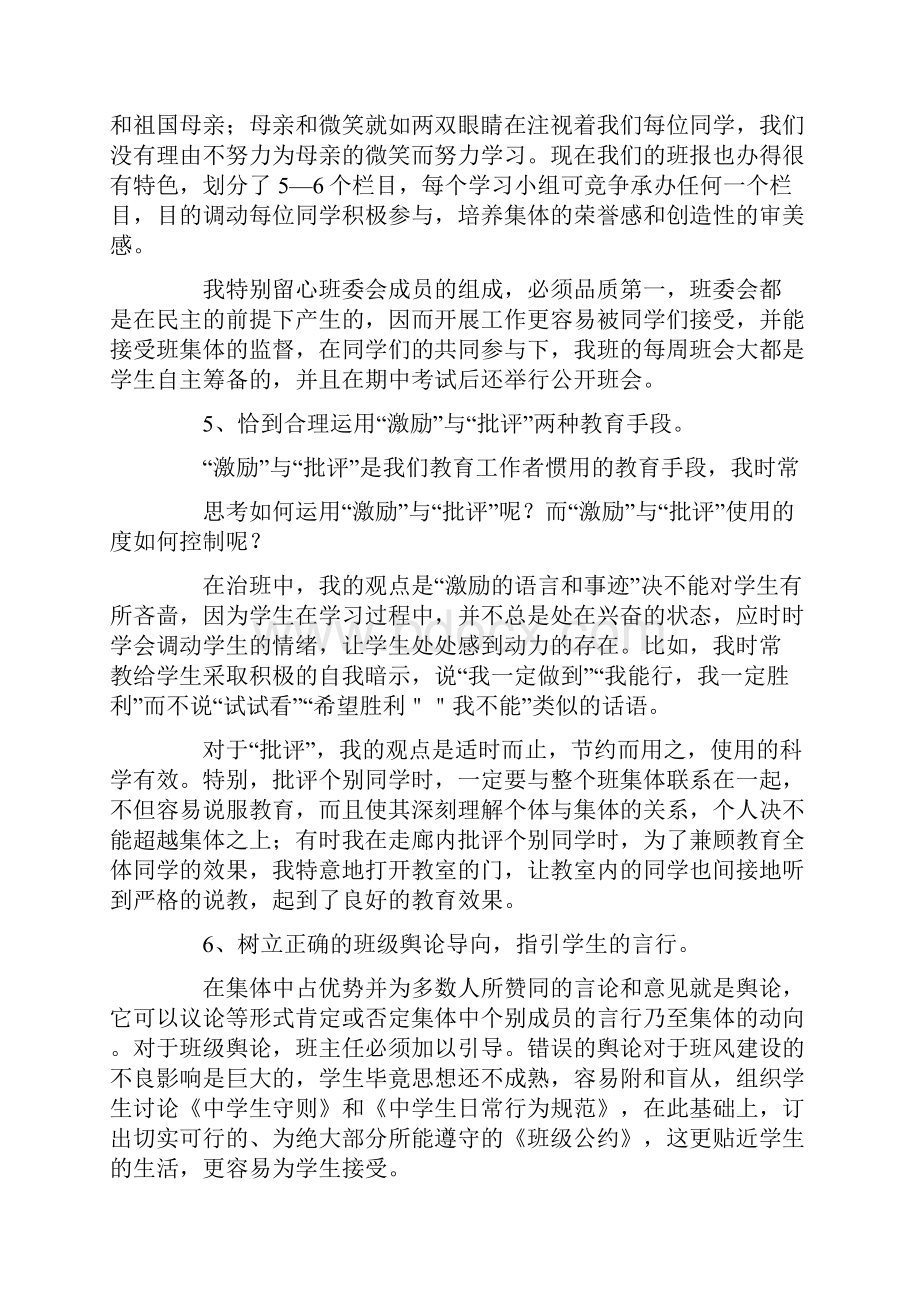 工作学习反思.docx_第3页