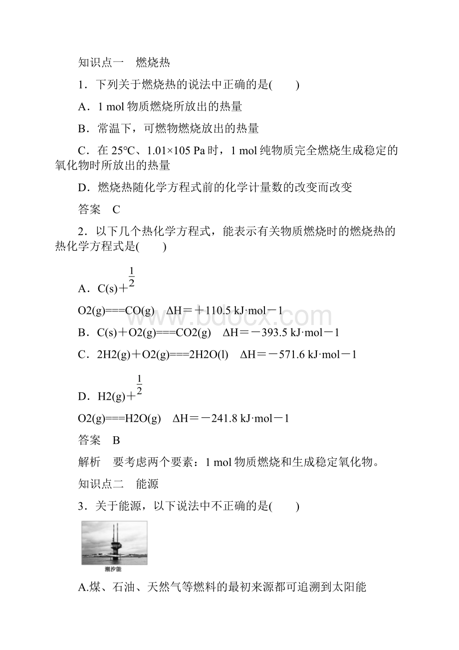 《12 燃烧热 能源》 导学案3 2Word文档下载推荐.docx_第2页