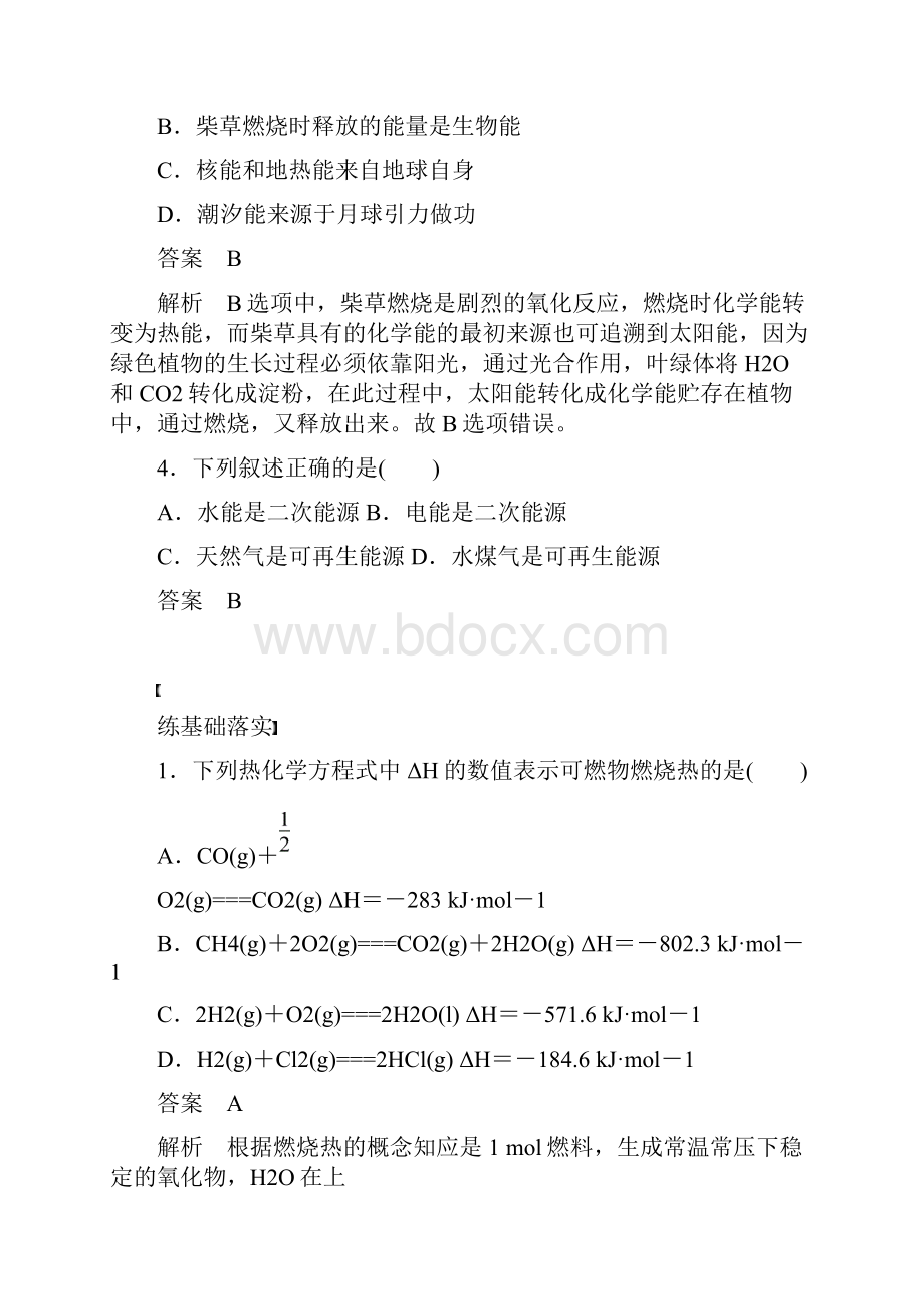 《12 燃烧热 能源》 导学案3 2.docx_第3页