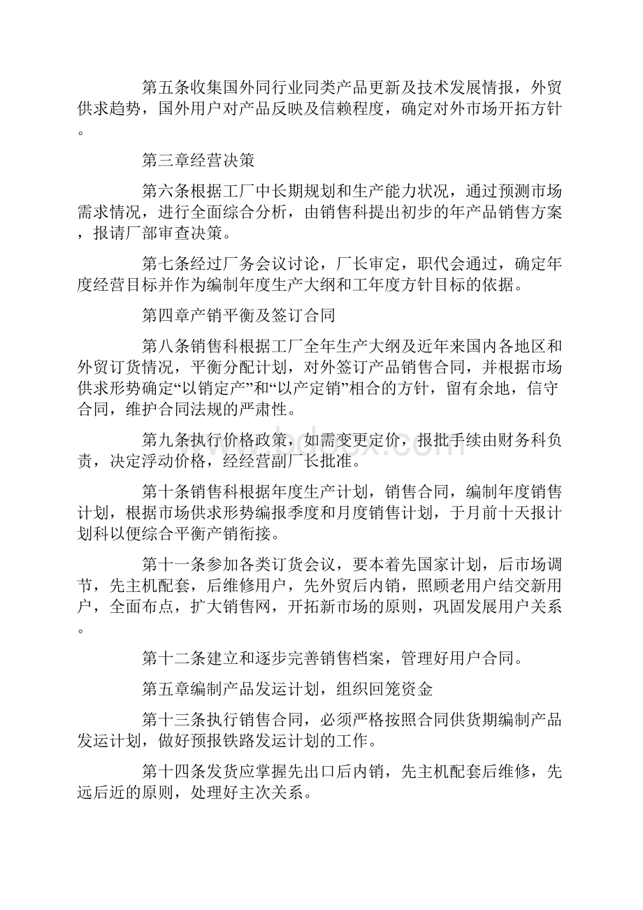 企业销售管理制度.docx_第2页