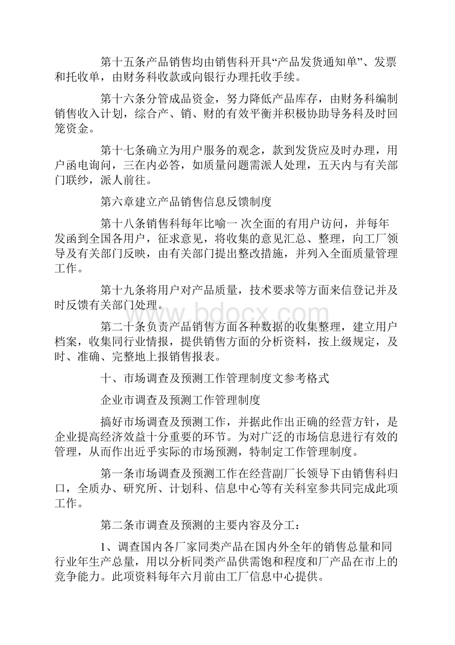 企业销售管理制度.docx_第3页