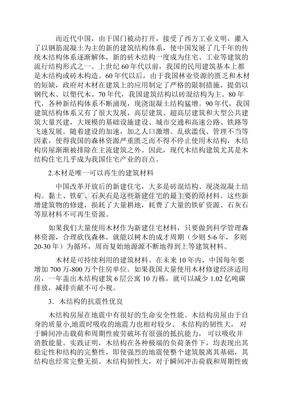 木结构建筑的分类Word格式.docx_第2页